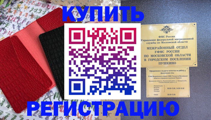 временная регистрация адрес в Туле