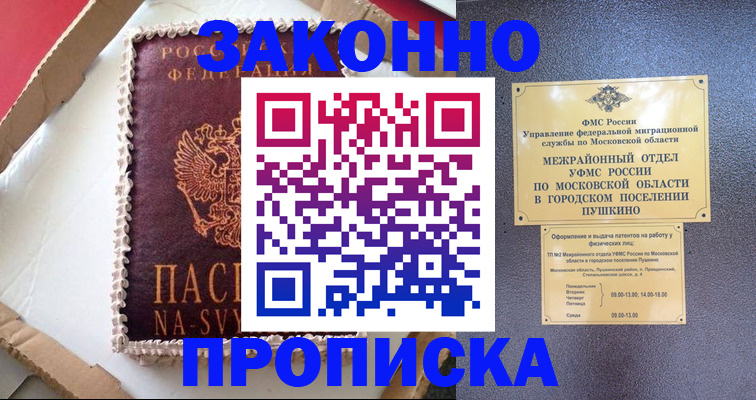 временная регистрация для всех в Туле