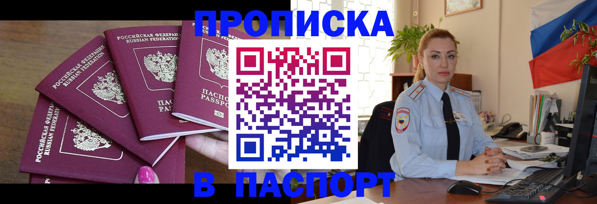 прописка для школы в Туле